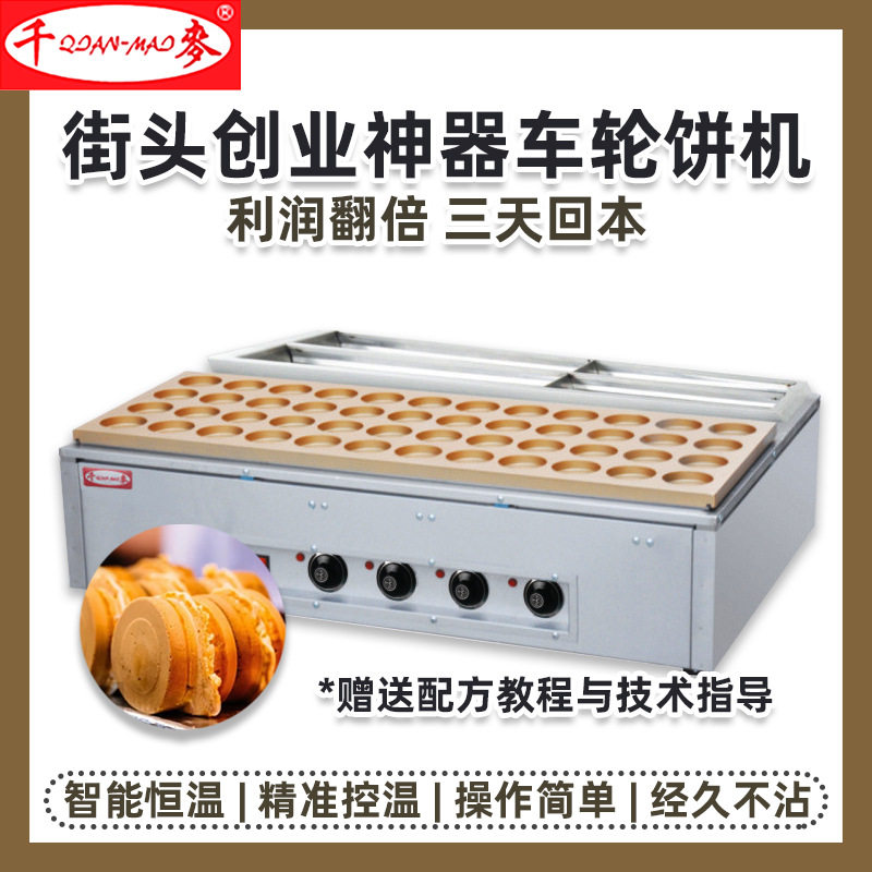 红豆饼机 千麦FY-2248商用48孔电热车轮饼鸡蛋汉堡小吃设备电加热