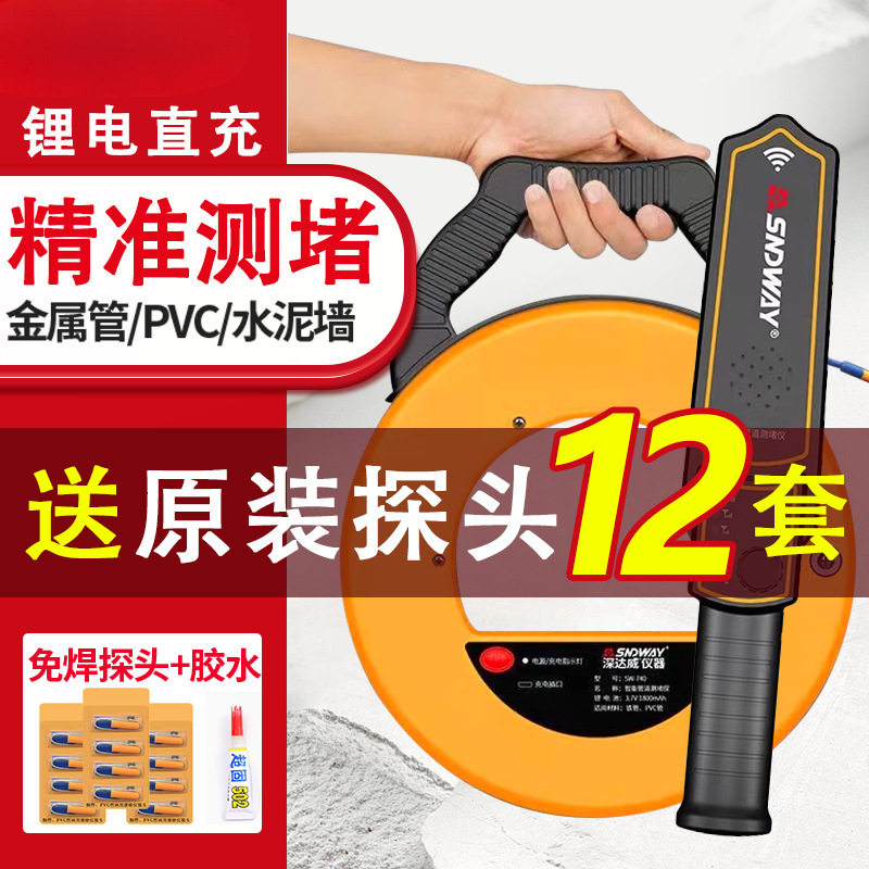 深达威智能管道测堵仪地暖管测堵器电工穿线PVC电线管水管排堵器
