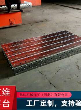 恳达机械平三维柔性8焊接台HRJD2D16铸铁平板机器人焊接平台