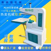 MJ雕442式 木工花锯拉花机线台锯机曲SYW线锯电锯高速钢丝拉锯花锯