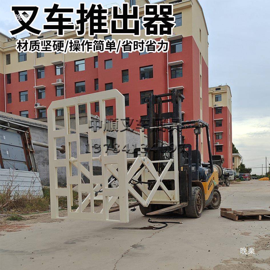 叉车推出器属具旋拉转推出器推拉器推进器器肥推料GAS推器器配化
