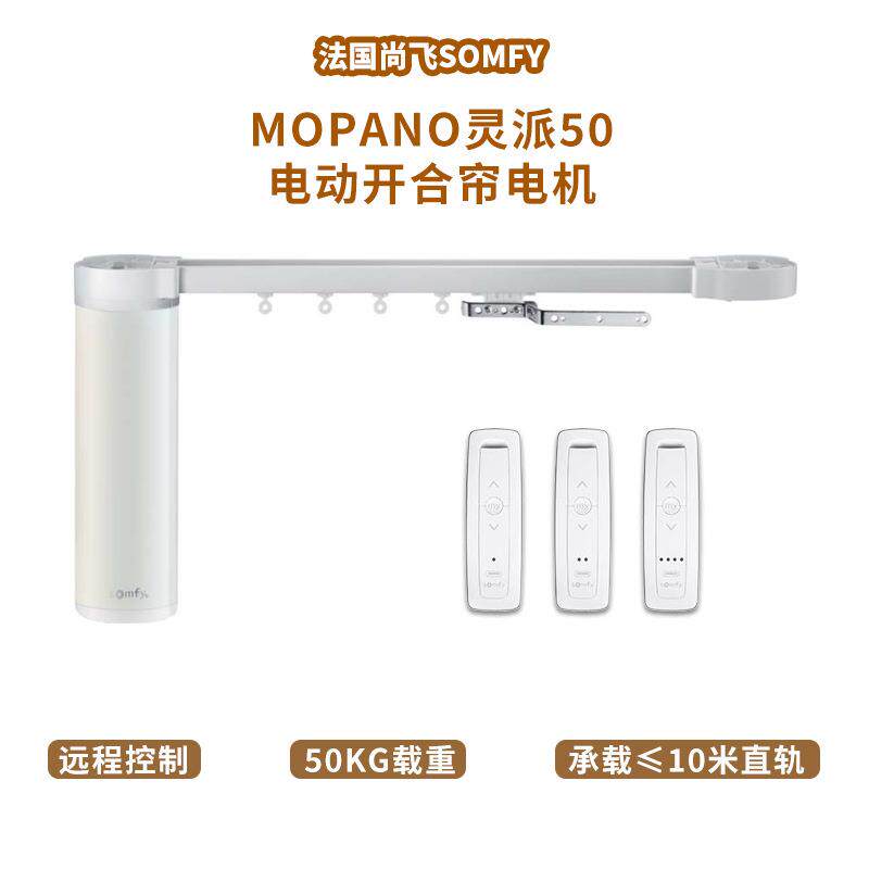 法国尚飞smfy开合o帘nMopao50灵派电机窗道帘SFZNDJ02轨安全质保
