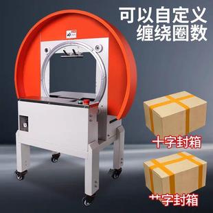 箱纸沫泡箱新款 全自动胶带机圈缠绕封箱机CRU十字草整字一体打包