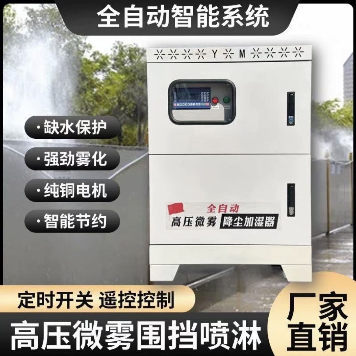 全自动高压微雾造雾机除尘加湿