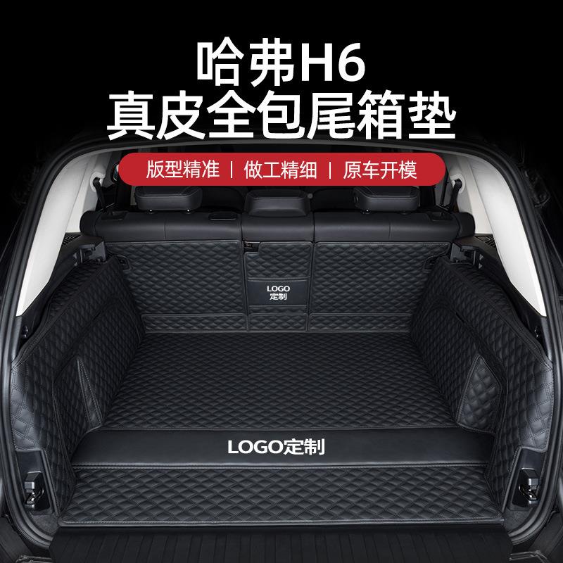 哈专用弗h6EIN大枭狗h9猛龙三h5哈佛m6龙maxh7代尾箱垫24款后备箱