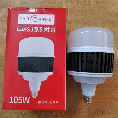开瓦尔照LQHEED口大功率柱形明灯泡85W105W150WE27螺白光6500K