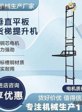家直平板上货机仓库电动载货升升降机用小型全自动ORH垂提机升麦