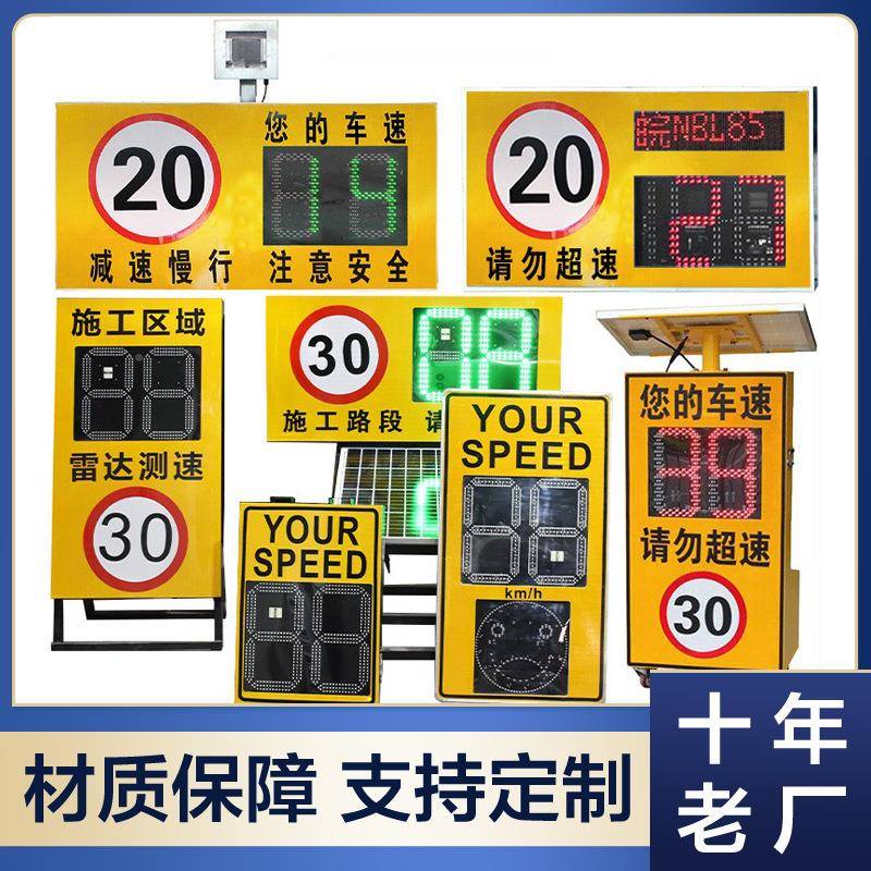 源速头厂家钣金外太阳能测牌路雷达测速屏多功ATO能移道动测速壳