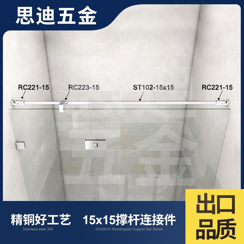 1门5x15房全铜五金配件淋浴杆酒店玻璃USF撑管连接固定件RC221-15