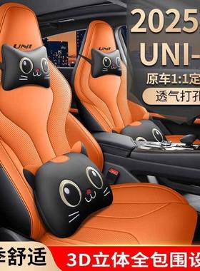 2车25-25款长安u0niv座VTI椅套运动版专用全包围座四季通套用汽坐