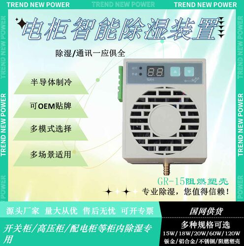 超小型开关柜智能除湿装置 配电房环网柜防凝露除湿控制器GR-15