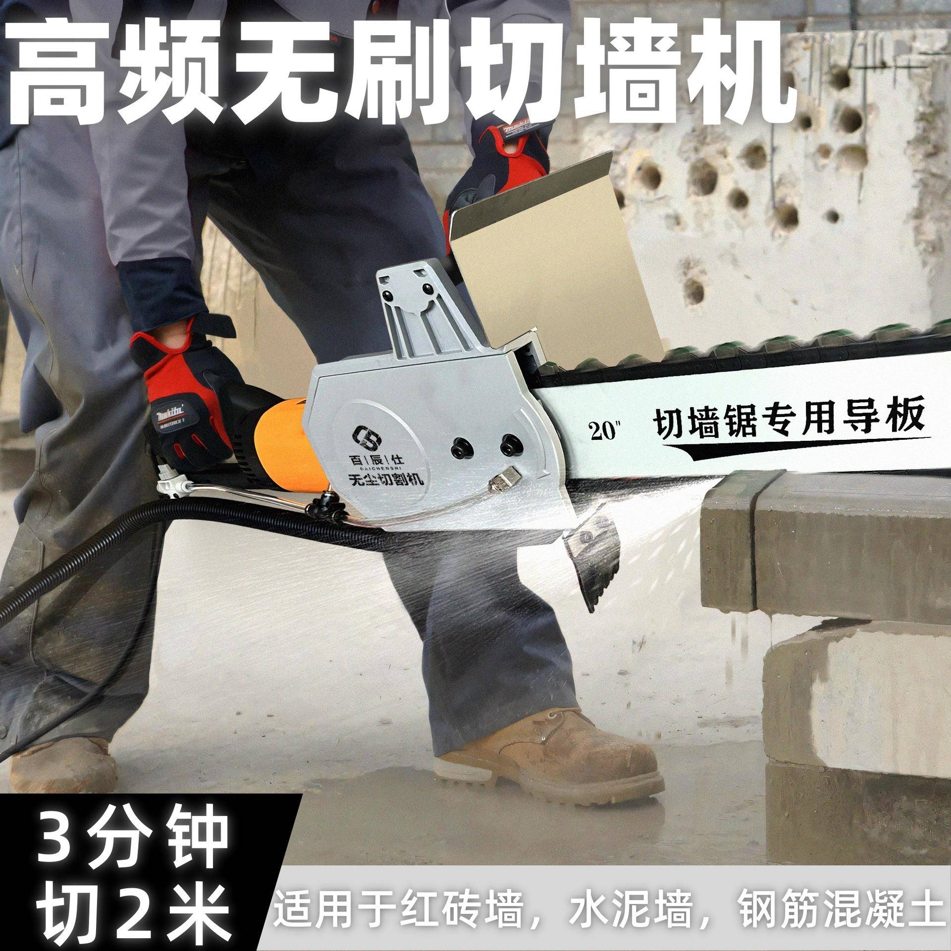 1寸英厂直发大ZCT工功率金刚石8链式切墙机钢筋混凝土无刷切墙机
