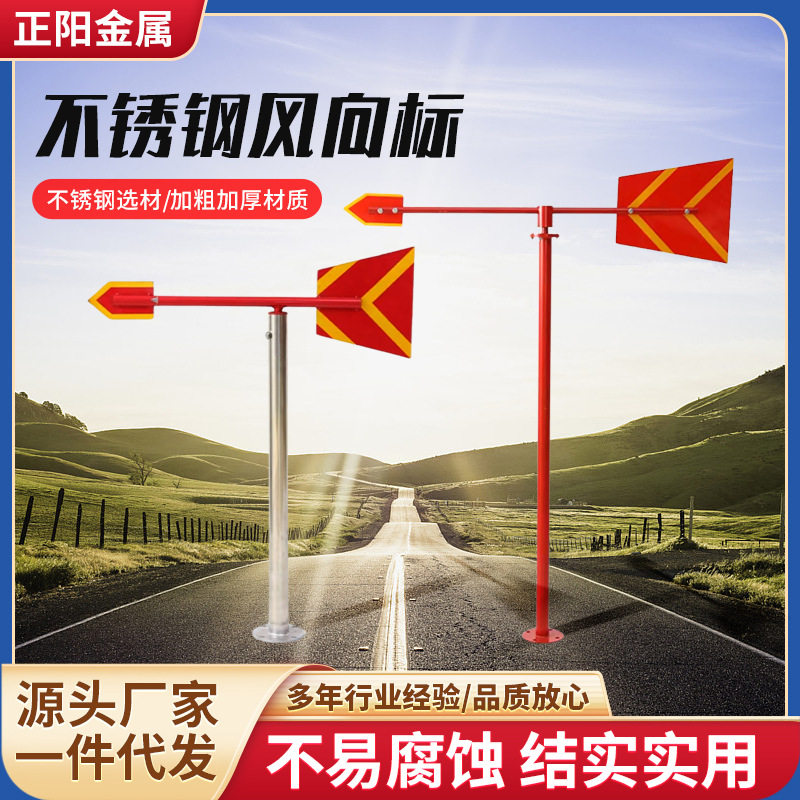 风向标 标准型夜光反光风向标不锈钢户外风向标风向袋户外指向标