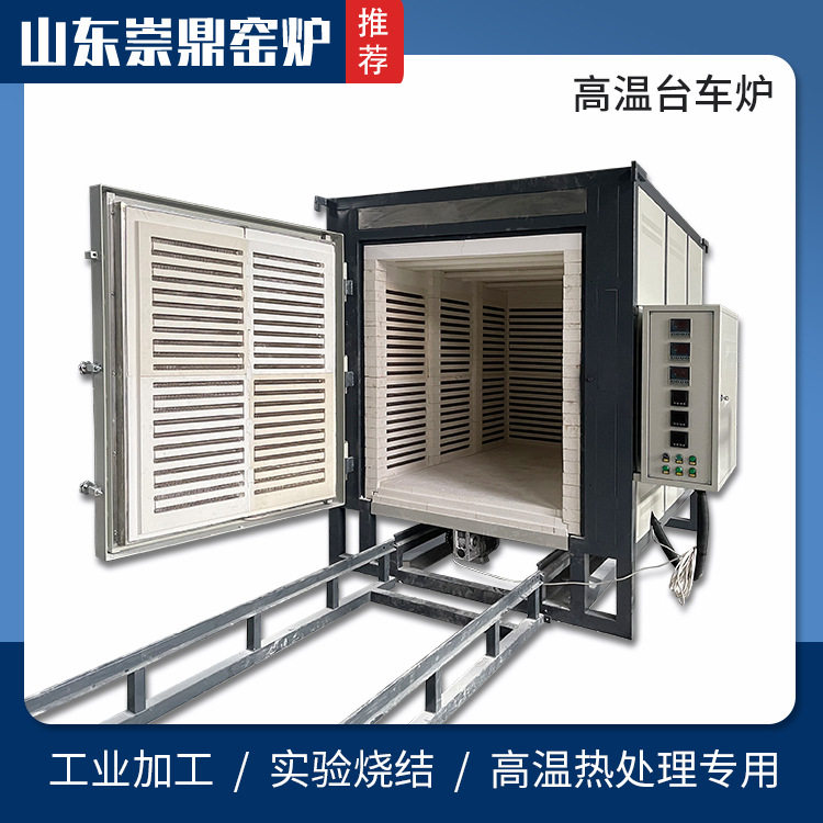 崇鼎台车式电炉金属热处理淬火
