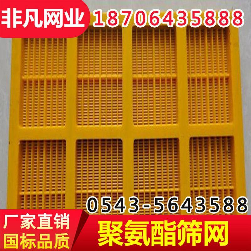聚氨酯筛脱水网振筛聚酯NUX动筛网筛氨板牛筋网矿砂石料筛分洗砂