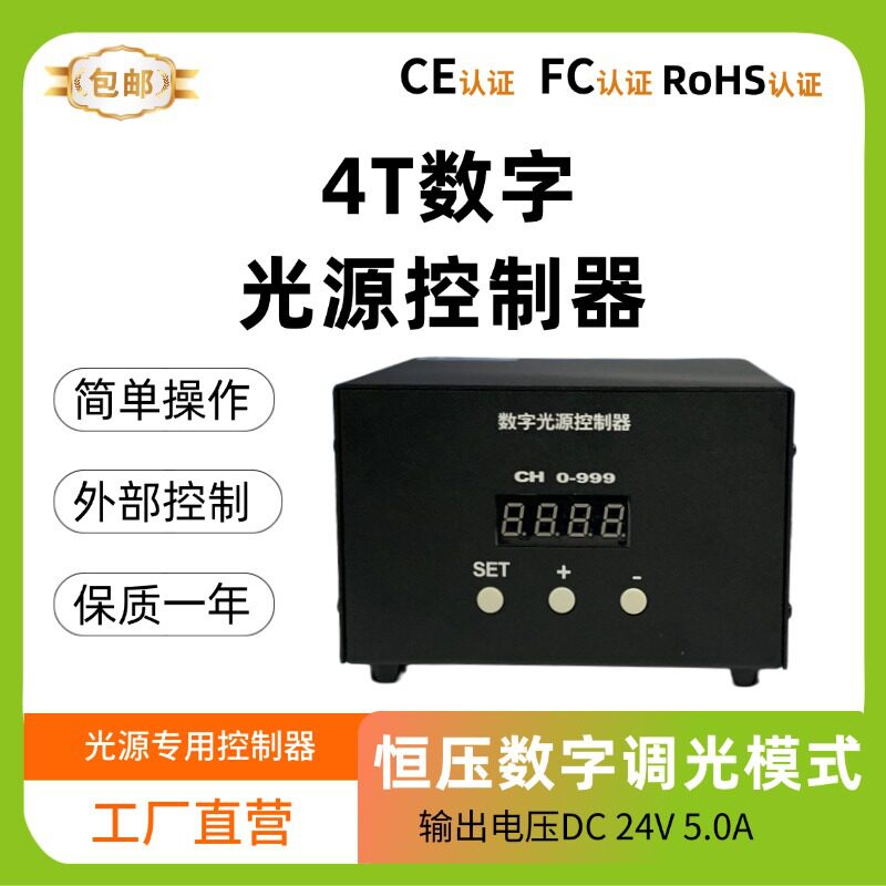 机器视觉LED光源调光控制器