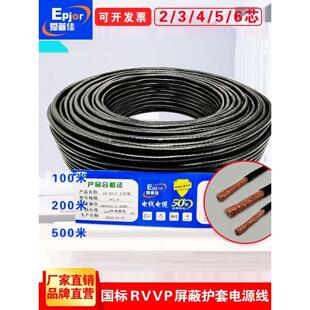 国标RVVP2 3 4 5 6 芯0.3/0.5/0.75/1/1.5平方屏蔽信号控制电缆线