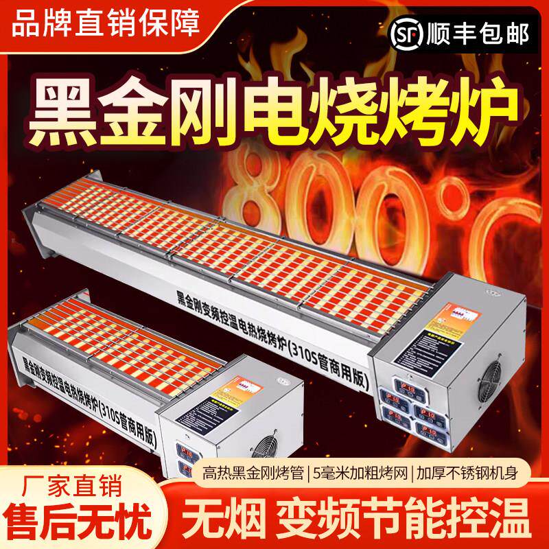 电烤炉黑金刚电烧烤炉商用无烟大型电热烤生蚝羊肉串烤肉炉多功能