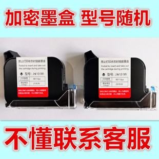 JS10IQ8JS12m1704或1730或2790K 机墨盒ZM2588 喷码 950型手持打码