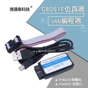 下载线 usb编程器 EC3 EC5 JTAG EC6 C8051F仿真器
