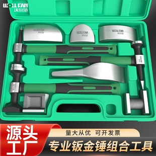 汽车钣金锤子套装 钣金工具锤组套板金凹修复工具扁头板金工具垫铁