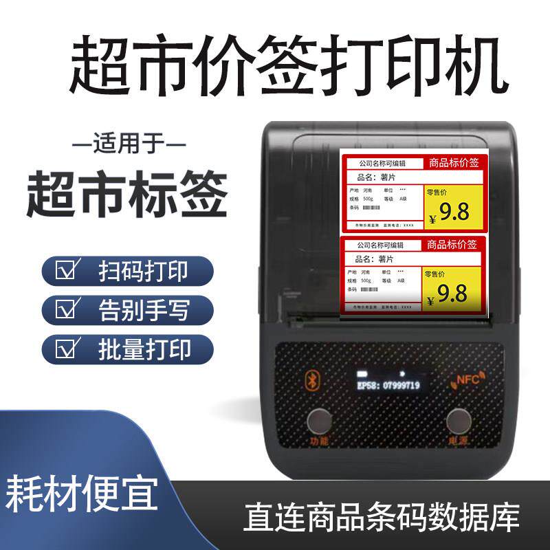 智博瑞EP58超市商品价格标签打印机热敏标签打印机