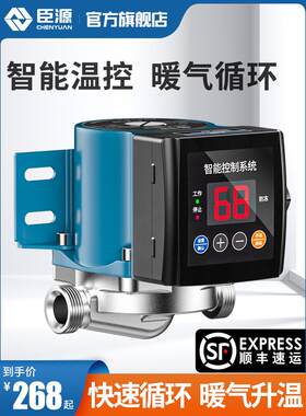 陈源全自动温控泵地板采暖循环泵家庭采暖热水压力泵屏蔽泵管道水