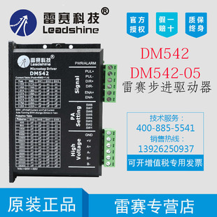 05雕刻机驱动器配件M542 DM542 步进电机驱动器DM542 雷赛正品