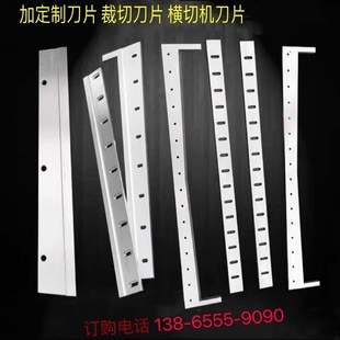 定做异形刀片镶合金高速钢横切裁切分切机锋钢白钢钨钢长刀片定制
