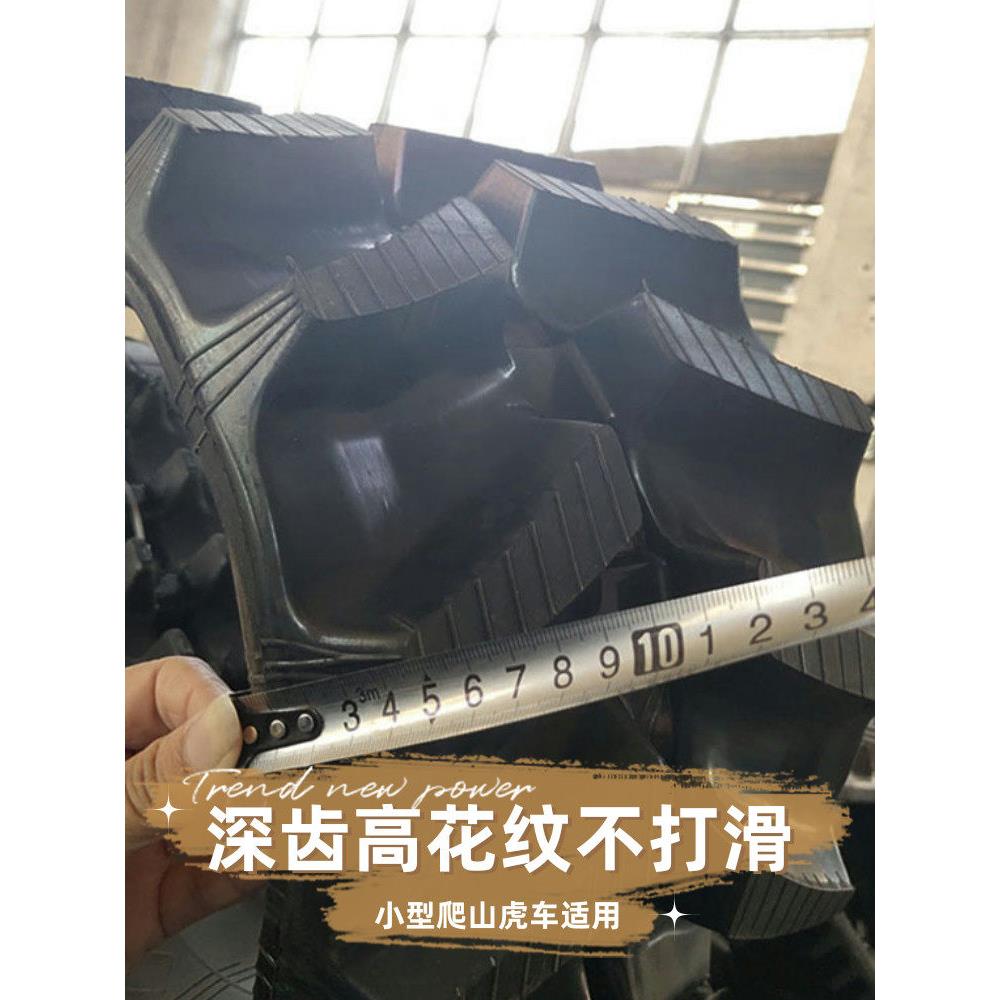 加厚深齿230耐磨爬山虎橡胶履带小挖机旋耕机收割机行走驱动炼条