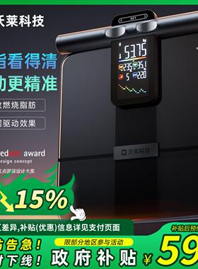 沃莱八电极体脂秤体重计专业健身减肥 DEXA相关性≥0.985 P7MAX