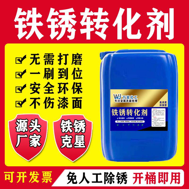 铁锈转化剂防锈漆免除锈专用自喷白色银色打磨快速彩钢瓦翻新水性