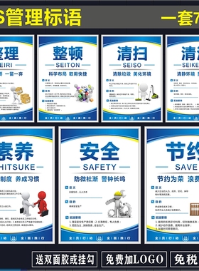 6S管理标语5S/7S/8S/10S企业文化宣传海报车间仓库展板挂图标识牌