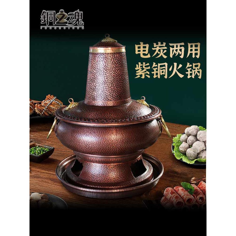 电炭碳两用纯紫铜火锅插电智能传统木炭老北京炊暧锅手工加厚家用