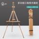 榉木木制画 画板美术生专用大号支架可调节折叠三角写生收 画架画