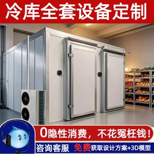 冷藏库全套制冷设备中小型果蔬肉类保鲜冷藏冷冻机组安装冷冻库定