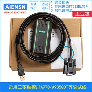 9SS 电脑下载线AC30R2 usb口三菱A970GOT A985系列触摸屏编程电缆