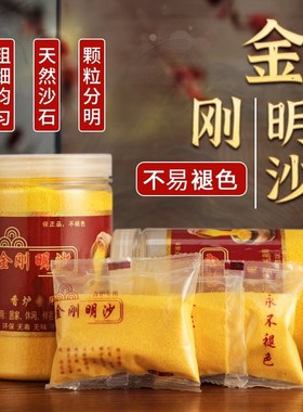 香炉专用沙上香金玉明沙香炉灰金刚砂用品埋香金沙香灰粉