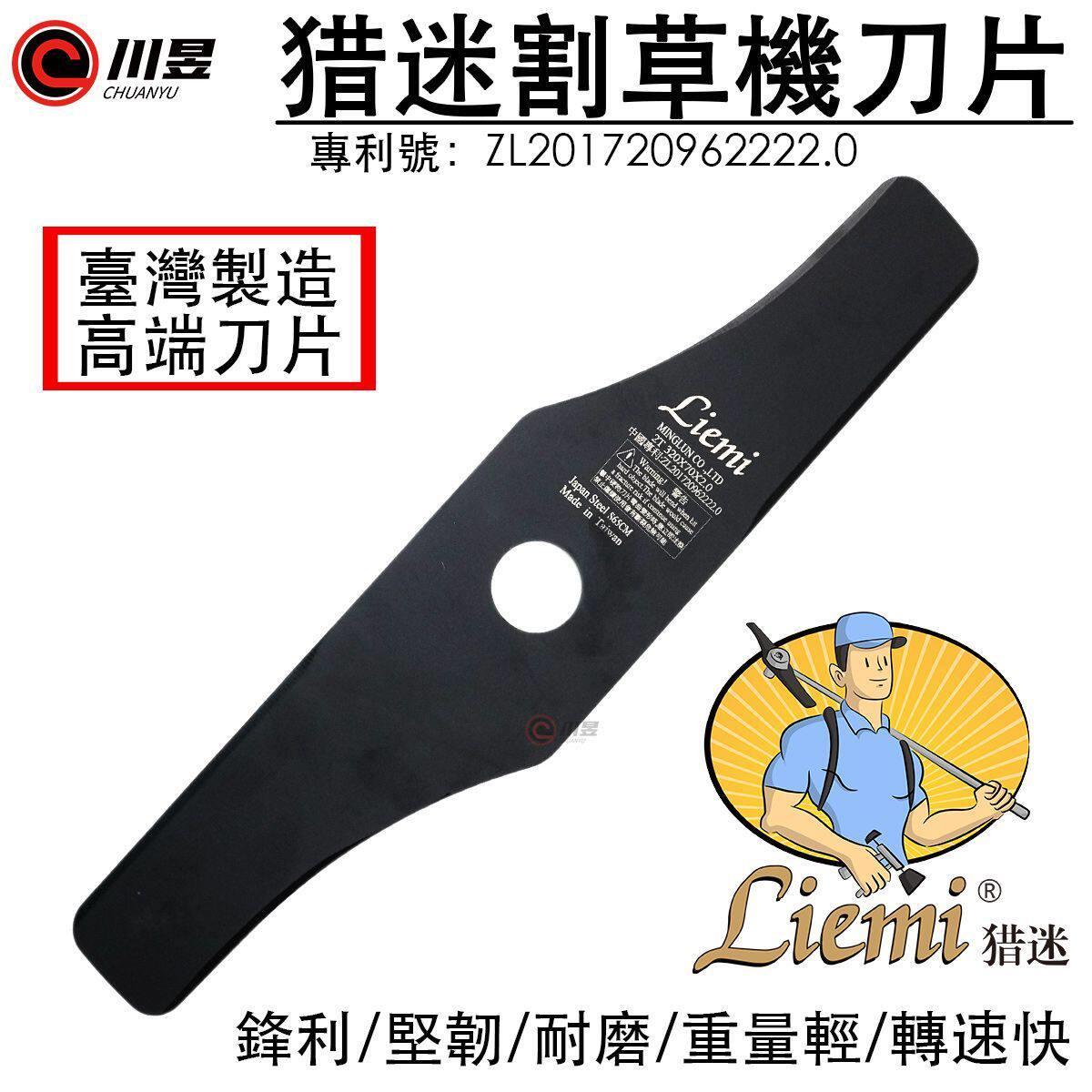 台湾猎迷进口割草机刀片弹簧钢一字动平衡弧形刀片割草机刀片配件