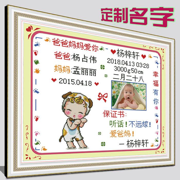 宝宝十字绣出生证明系列十二生肖套件初学者自己手工制作线绣定制