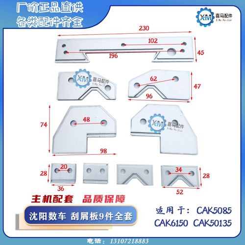 沈阳CA6140 6250 6150 数控CAK5085 50135车床导轨防尘刮削挡屑板