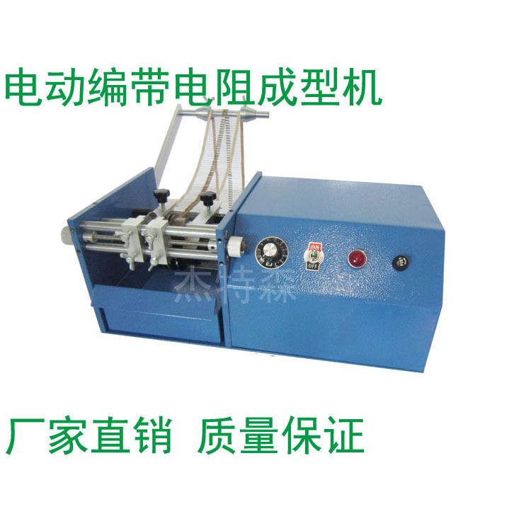 电动成型机手摇电阻成型机带式电阻成型机 散装 编带电阻整形机