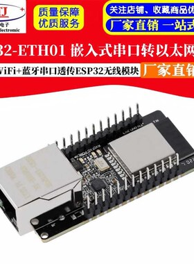 WT32-ETH01 嵌入式串口转以太网/WiFi+蓝牙串口透传ESP32无线模块