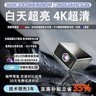 2025新款白天直投高亮投影仪家用超高清支持8k激光投墙家用商用会