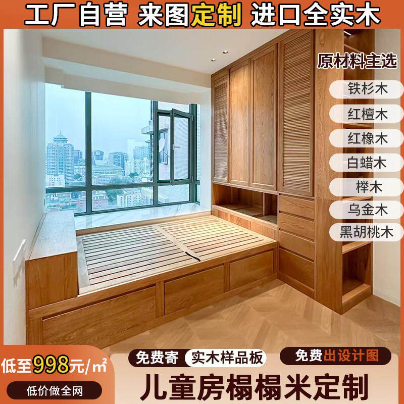 儿童房全屋定制榻榻米全实木床衣柜一体白蜡木飘窗柜多功能小户型