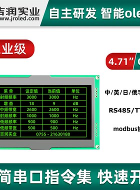 吉润RS485串口4.7寸oled模块256128oled显示屏支持modbus带字库