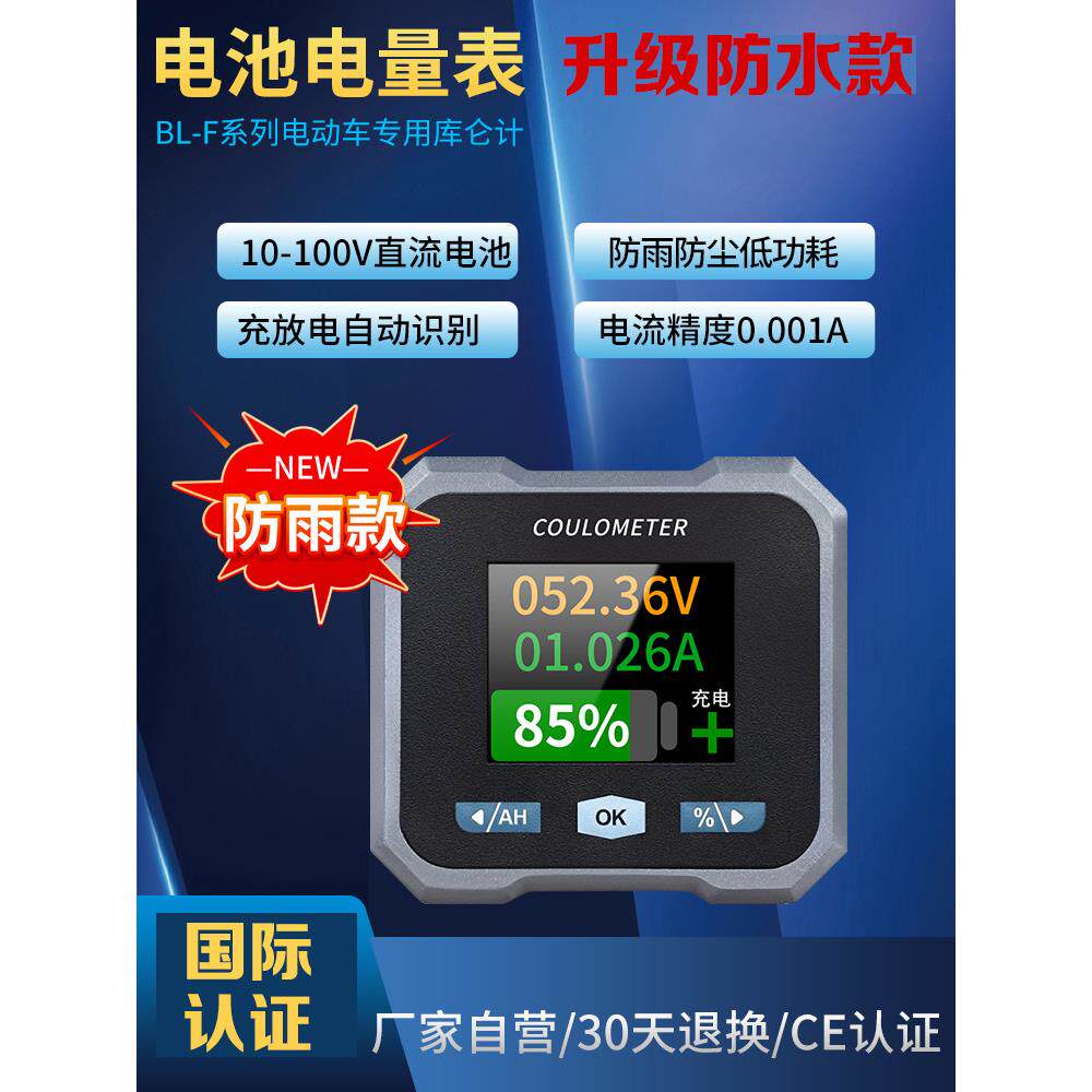 防水库仑计电动车电量表电摩三轮车房车锂电池电量表电压表库伦计