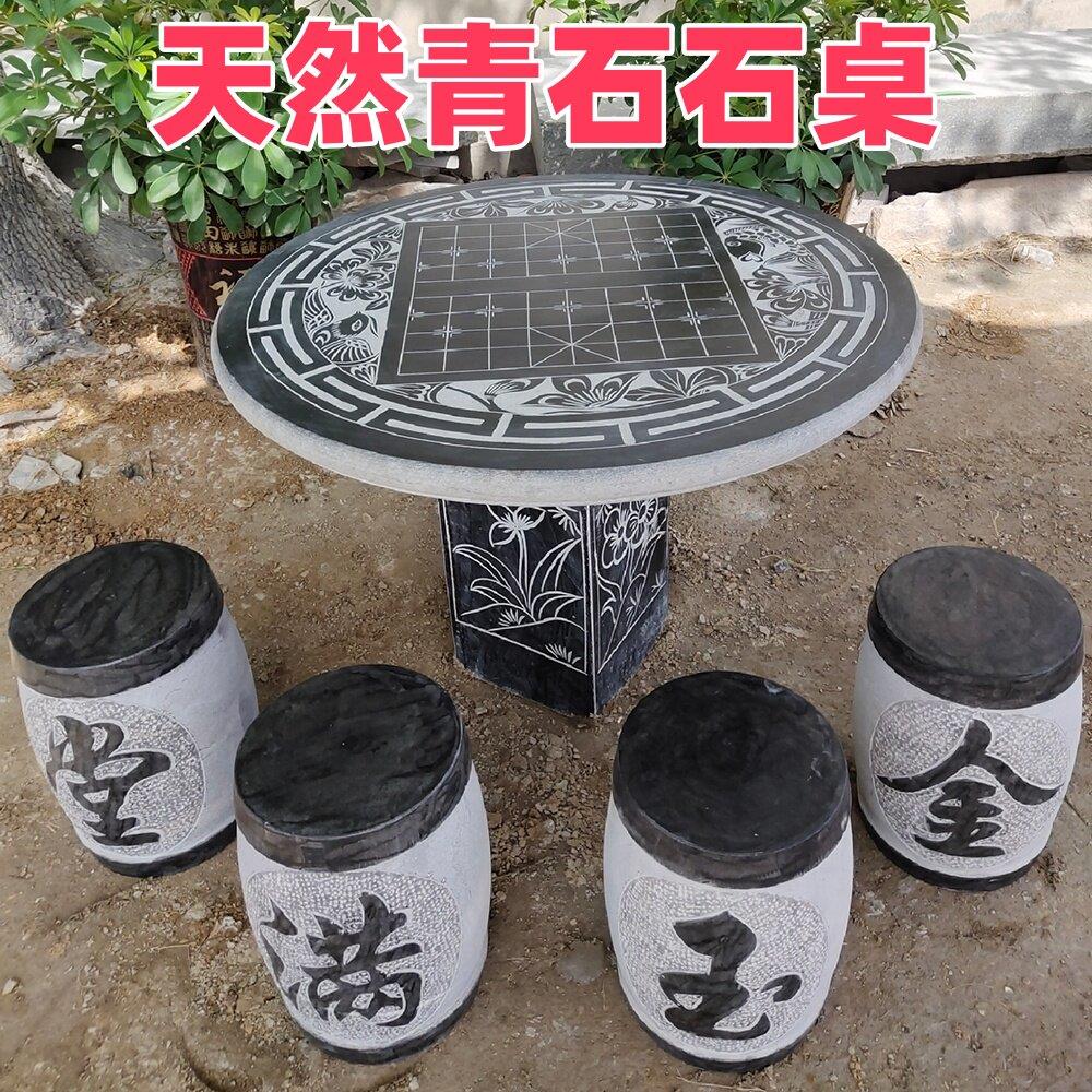 石雕石桌石凳庭院花园一套别墅家用户外石头茶桌椅天然青石圆桌子