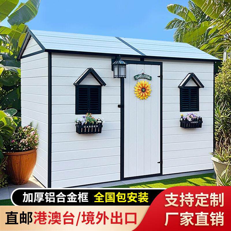定制户外储物房花园工具房院子杂物收纳间可移动铝合金简易组合屋