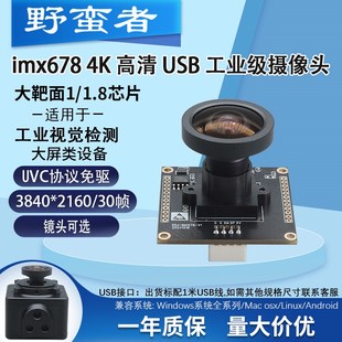 4K800万高清USB摄像头模组imx678工业相机安卓Linux图像检测免驱